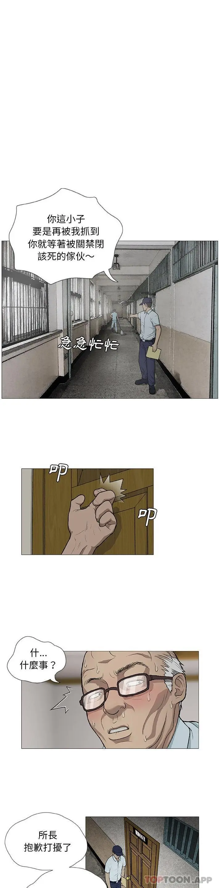 野狗 - 第2话 - page 23