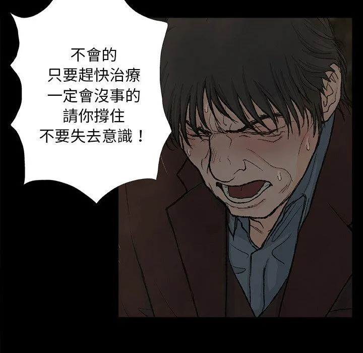 野狗 - 第9话 - page 45