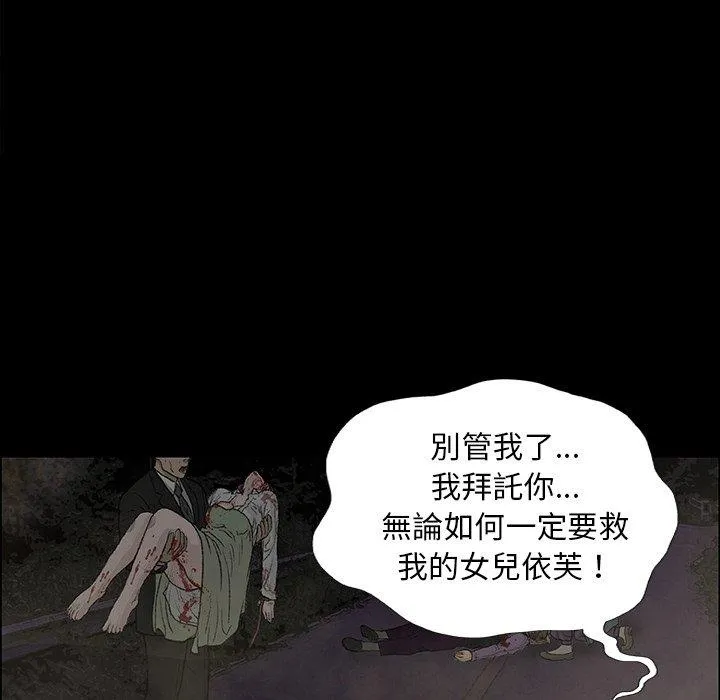 野狗 - 第9话 - page 46