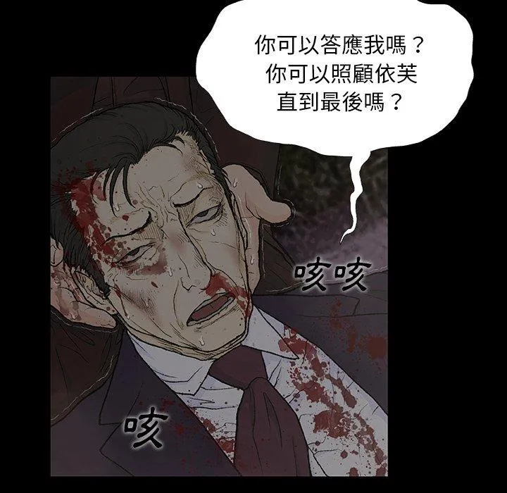 野狗 - 第9话 - page 48