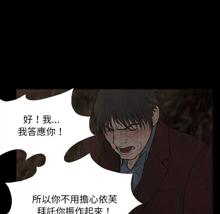 野狗 - 第9话 - page 49