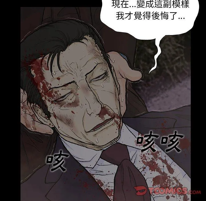 野狗 - 第9话 - page 51