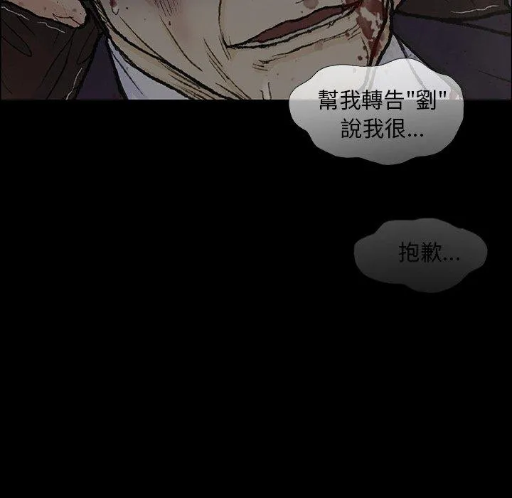野狗 - 第9话 - page 53
