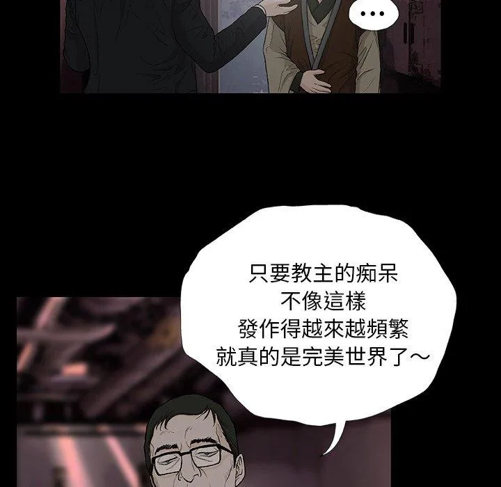 野狗 - 第9话 - page 71