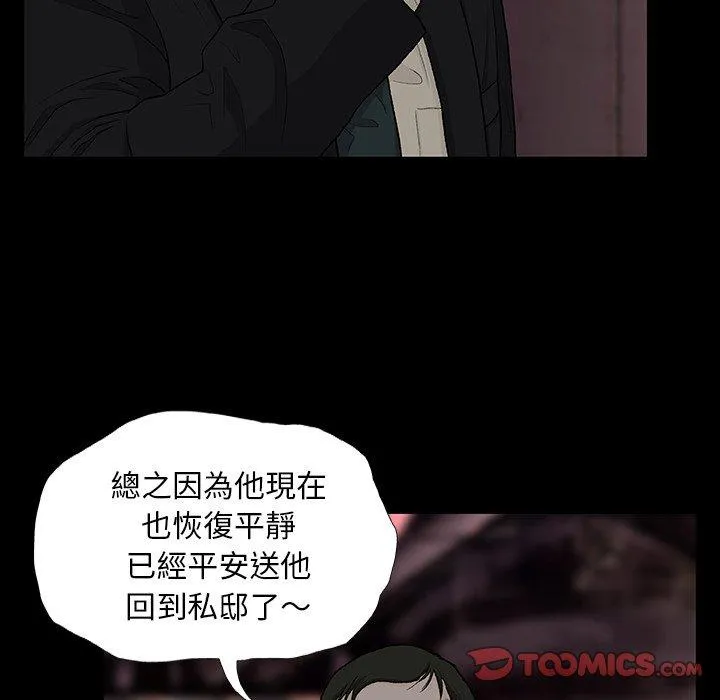 野狗 - 第9话 - page 75