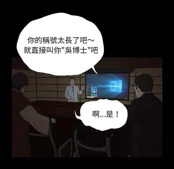 野狗 - 第9话 - page 83
