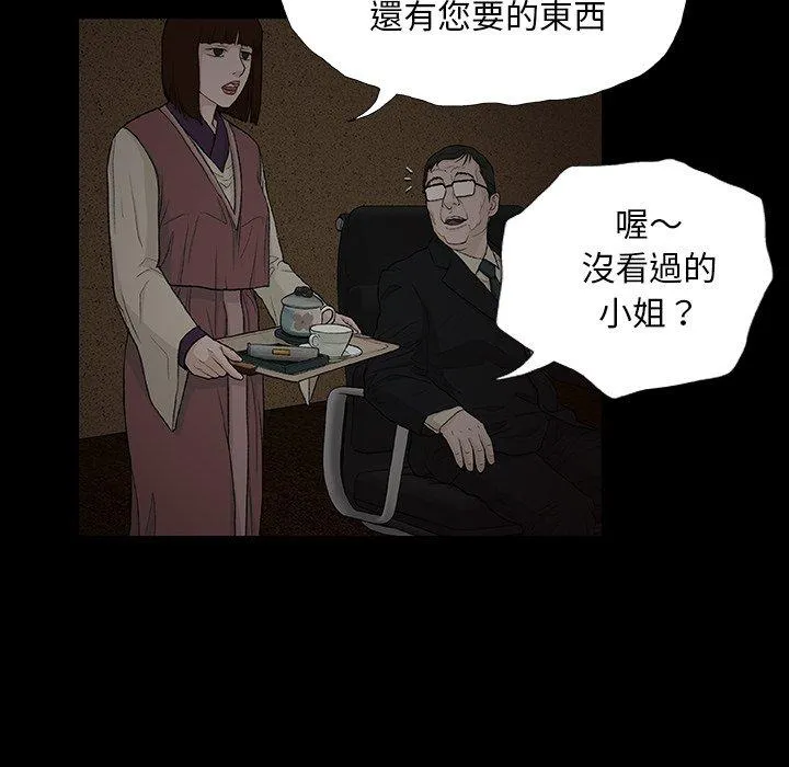 野狗 - 第9话 - page 87