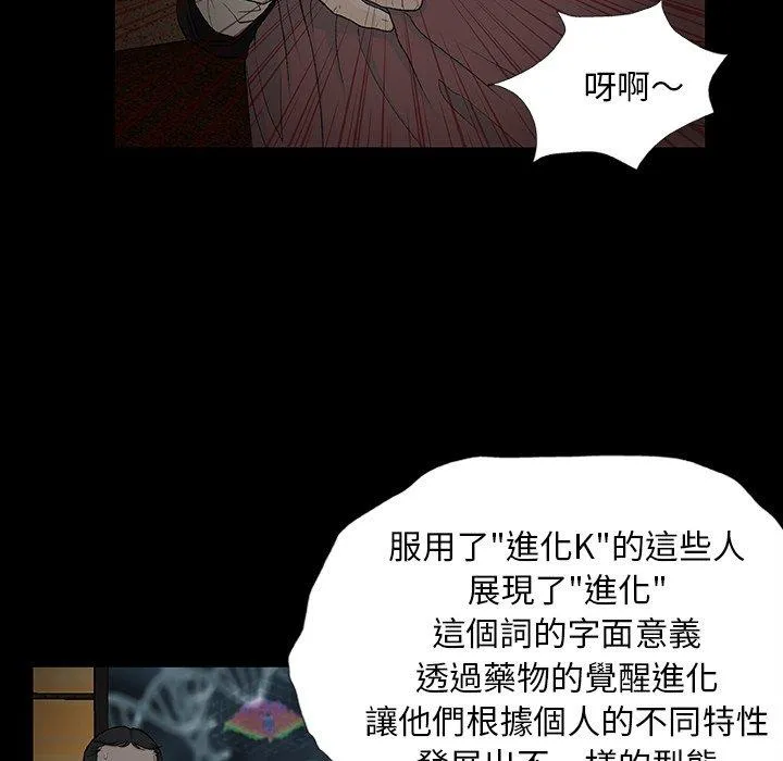 野狗 - 第9话 - page 89