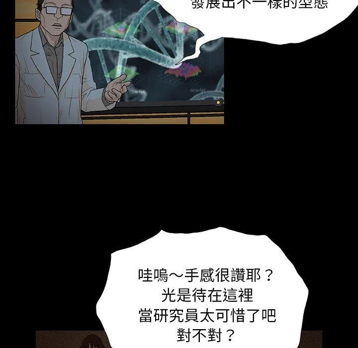 野狗 - 第9话 - page 90