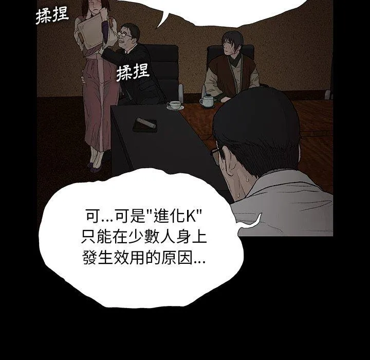 野狗 - 第9话 - page 91