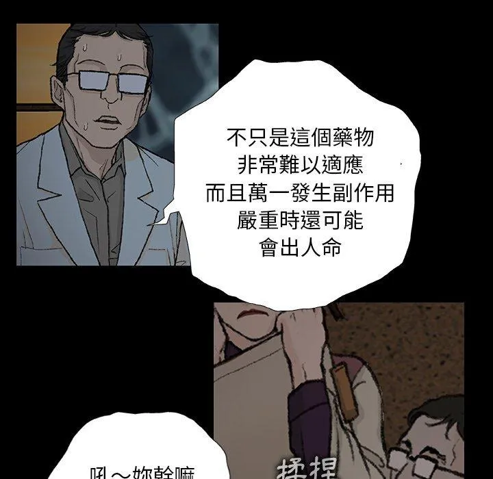野狗 - 第9话 - page 92