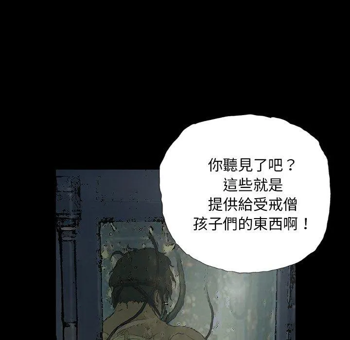 野狗 - 第9话 - page 103