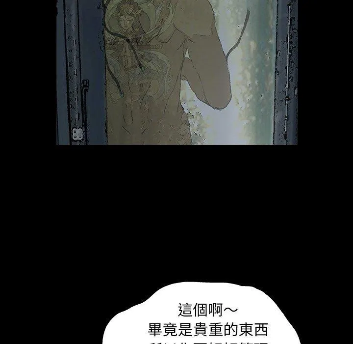 野狗 - 第9话 - page 104
