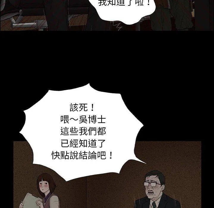 野狗 - 第9话 - page 111
