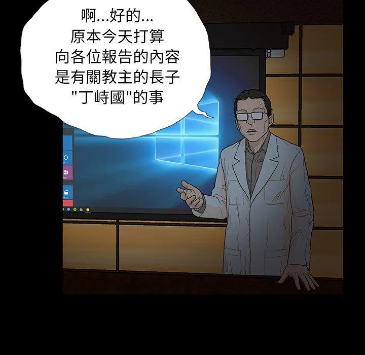 野狗 - 第9话 - page 113