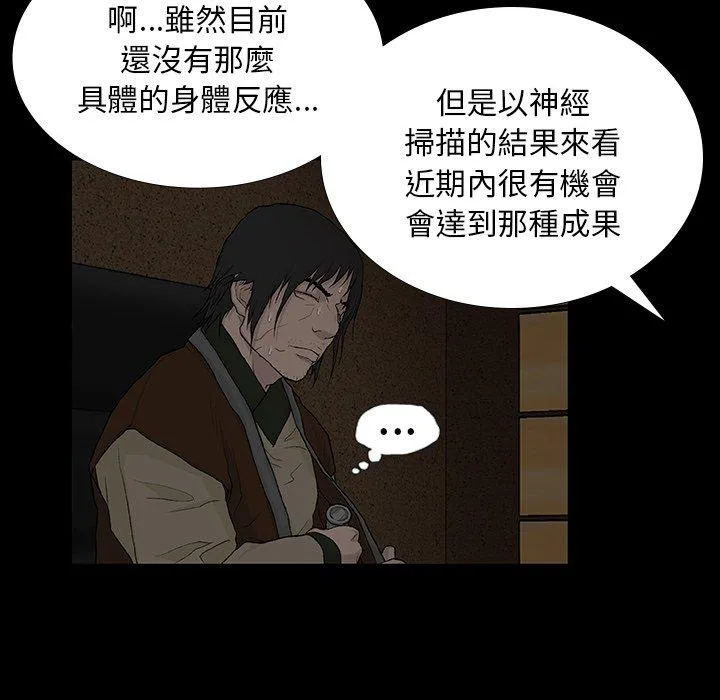 野狗 - 第9话 - page 120