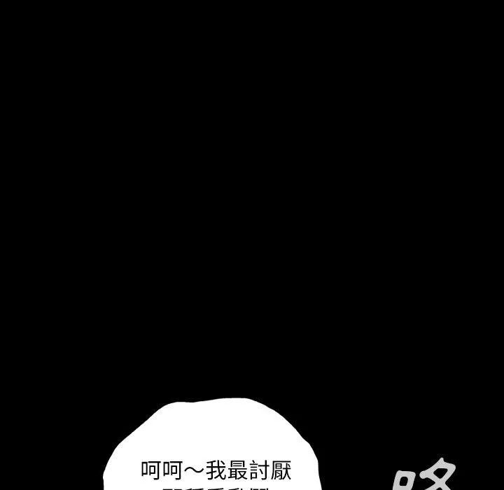 野狗 - 第12话 - page 48