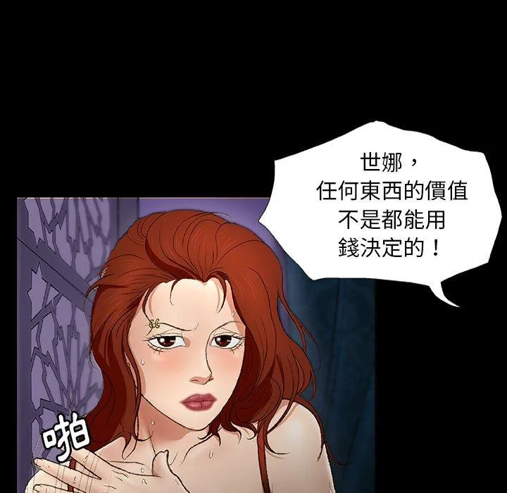 野狗 - 第12话 - page 71
