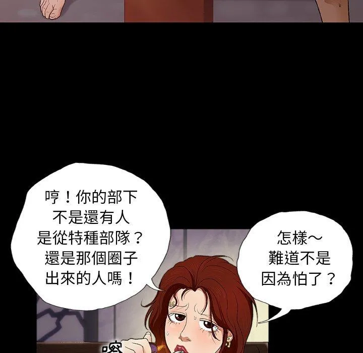 野狗 - 第12话 - page 75