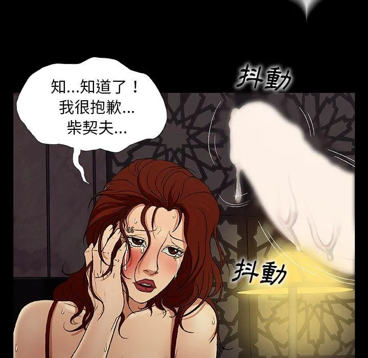 野狗 - 第12话 - page 81