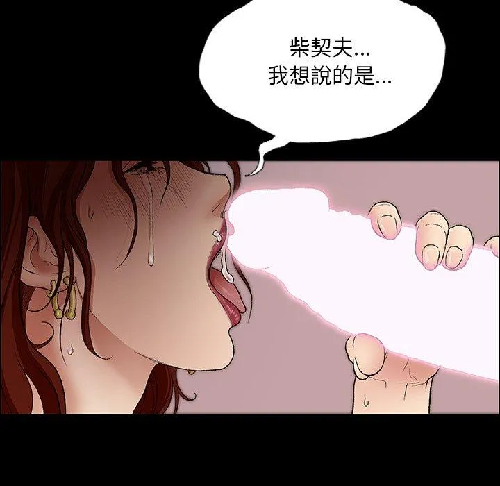 野狗 - 第12话 - page 84