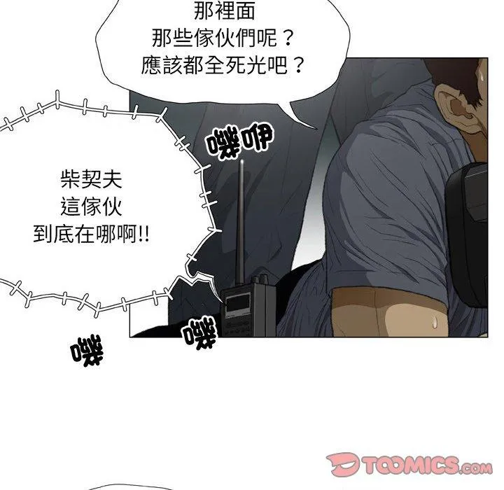 野狗 - 第20话 - page 6