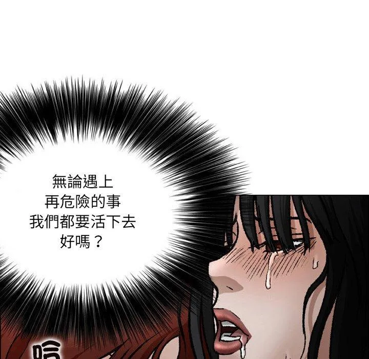 野狗 - 第20话 - page 11