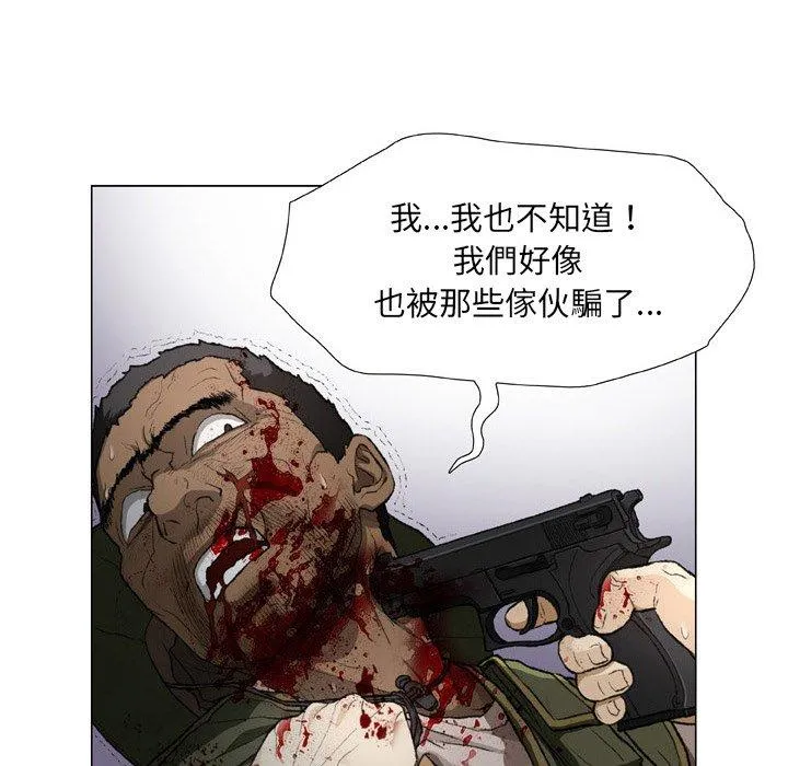 野狗 - 第20话 - page 52