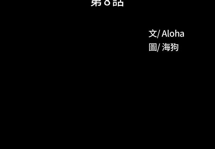 野狗 - 第8话 - page 2