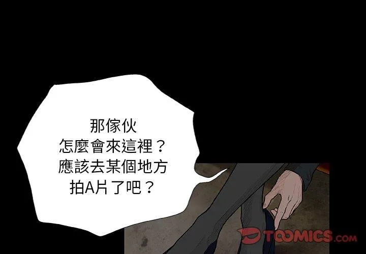 野狗 - 第8话 - page 3