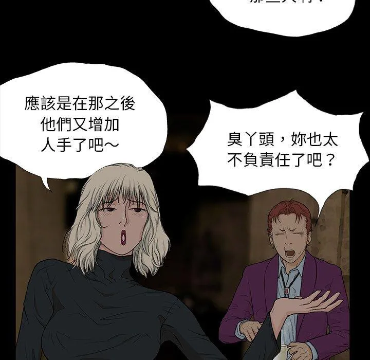 野狗 - 第8话 - page 22