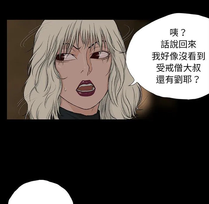 野狗 - 第8话 - page 25