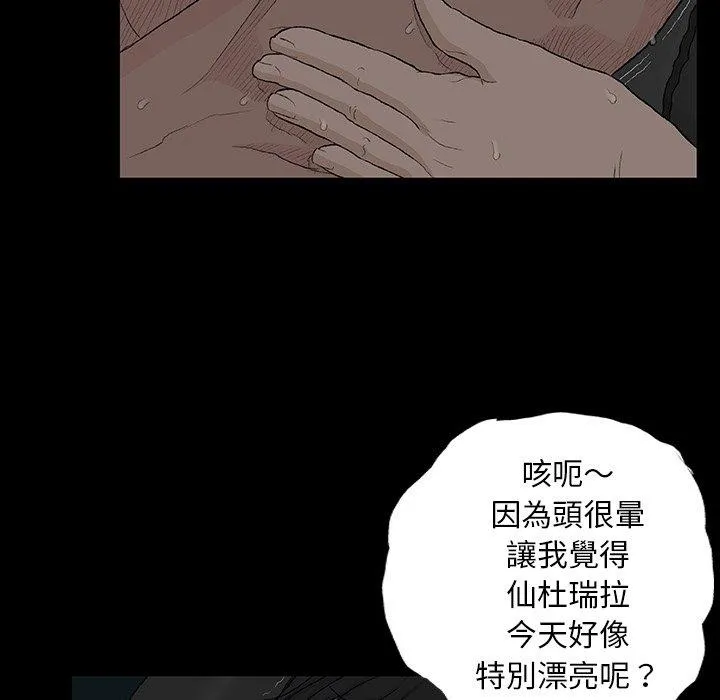 野狗 - 第8话 - page 39
