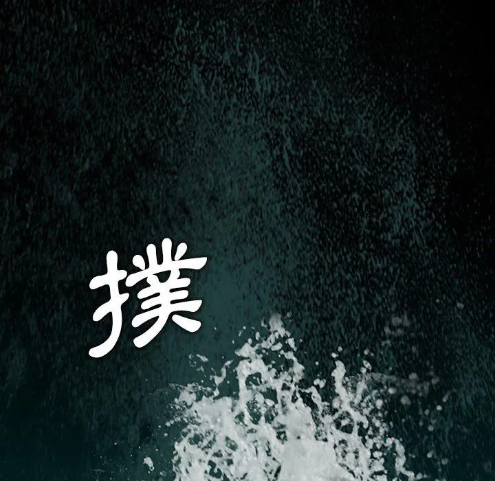 野狗 - 第8话 - page 51