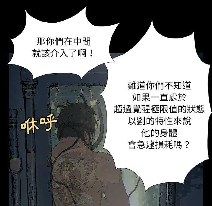野狗 - 第8话 - page 61
