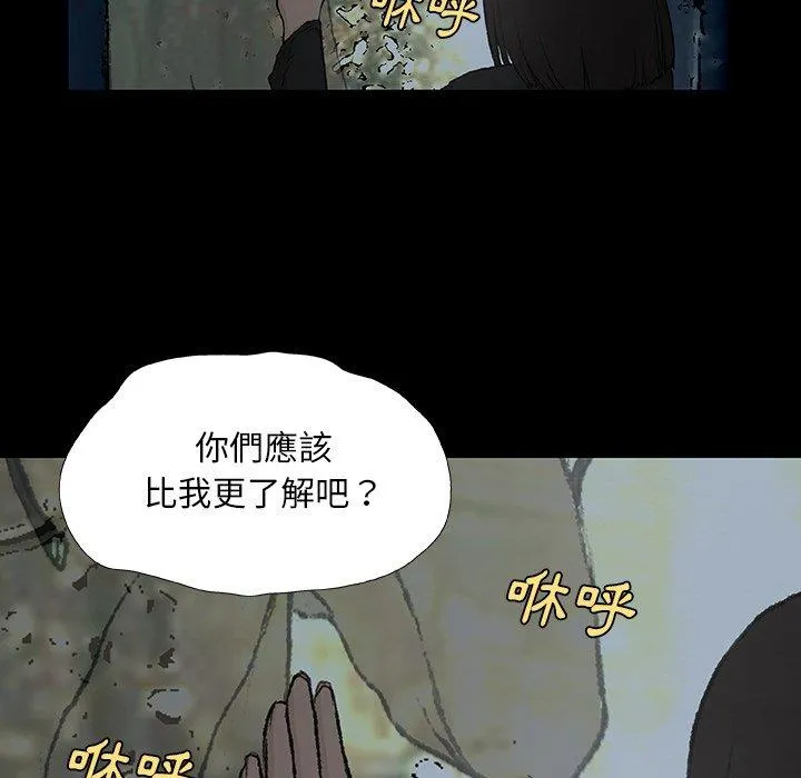 野狗 - 第8话 - page 71