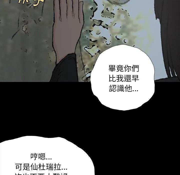 野狗 - 第8话 - page 72