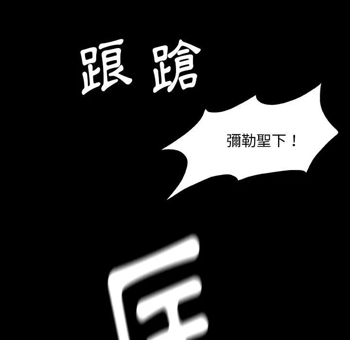 野狗 - 第8话 - page 101