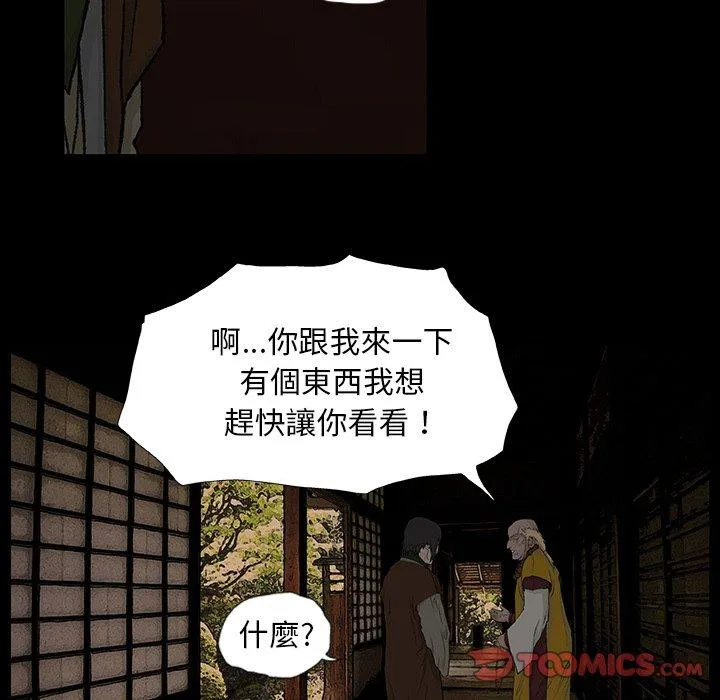 野狗 - 第8话 - page 108