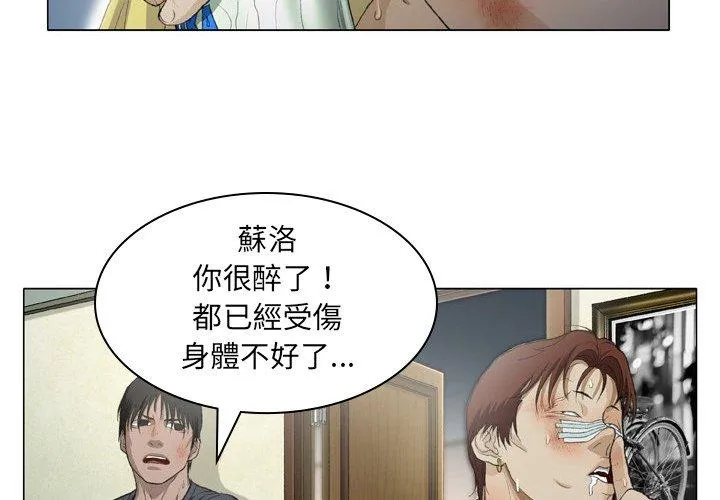 野狗 - 第16话 - page 4