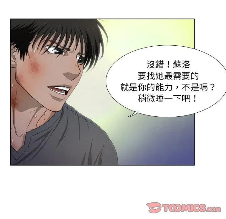 野狗 - 第16话 - page 8