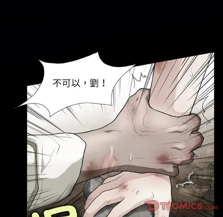 野狗 - 第16话 - page 44