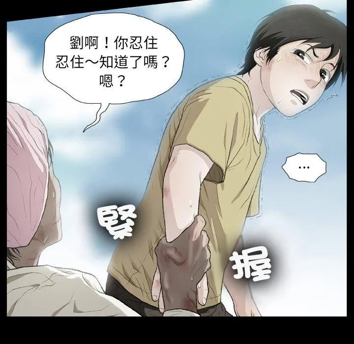 野狗 - 第16话 - page 46