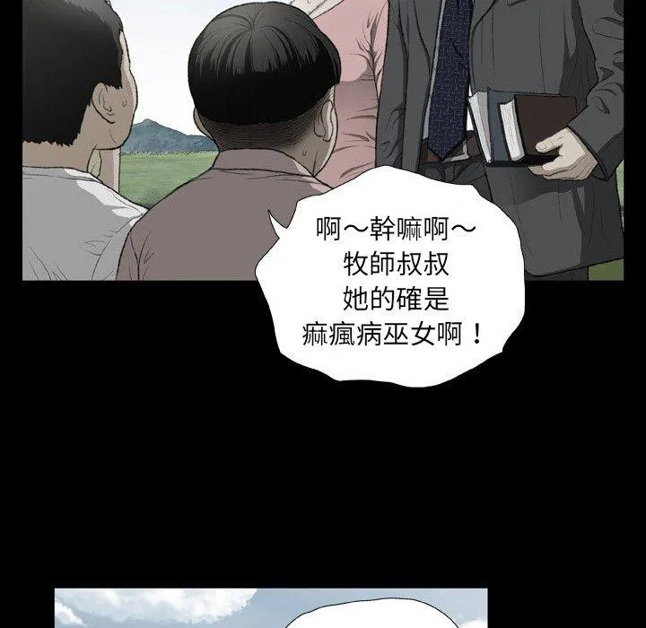 野狗 - 第16话 - page 51
