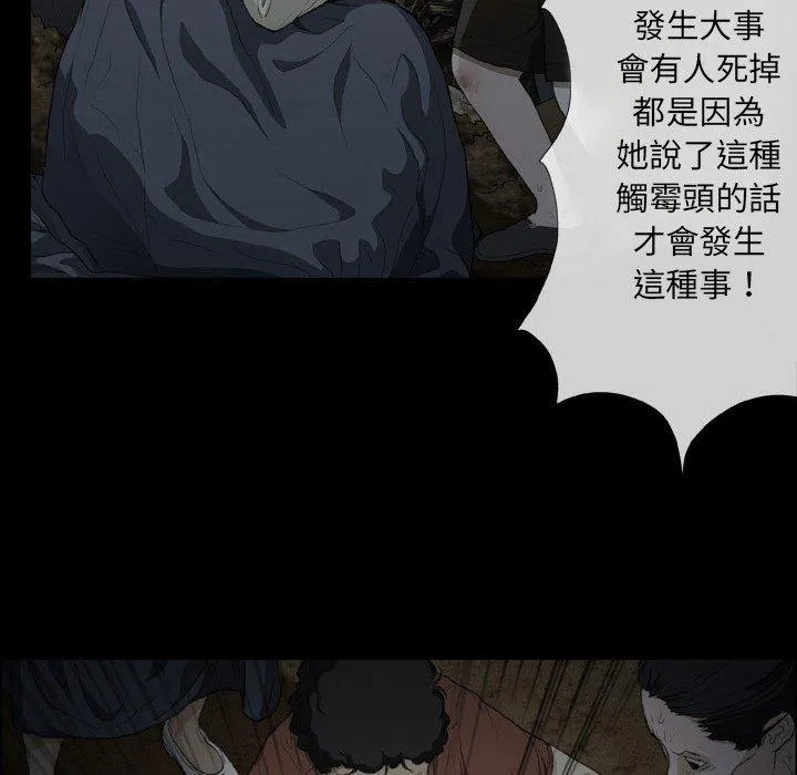 野狗 - 第16话 - page 61