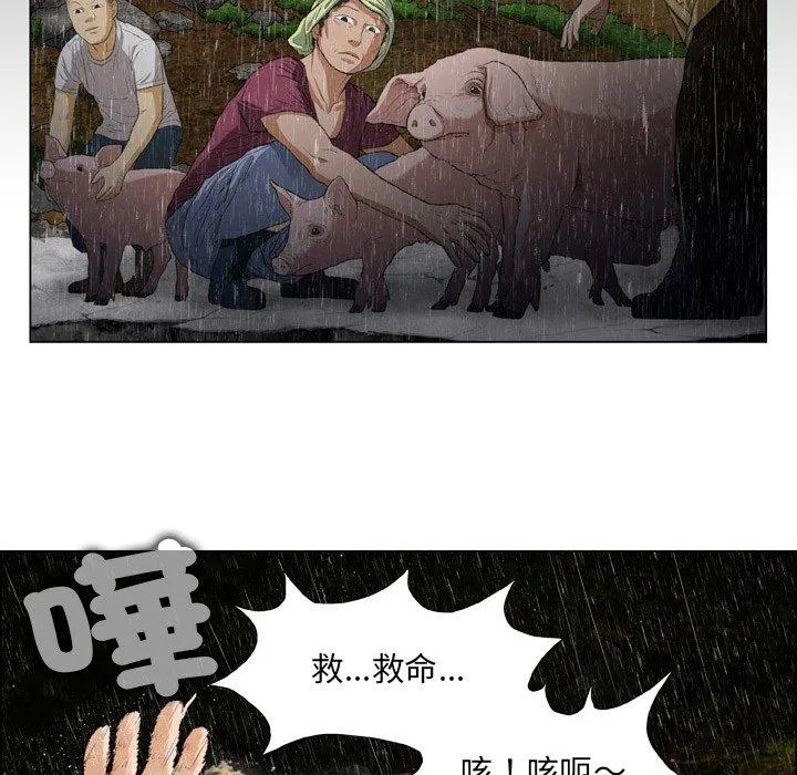 野狗 - 第16话 - page 71