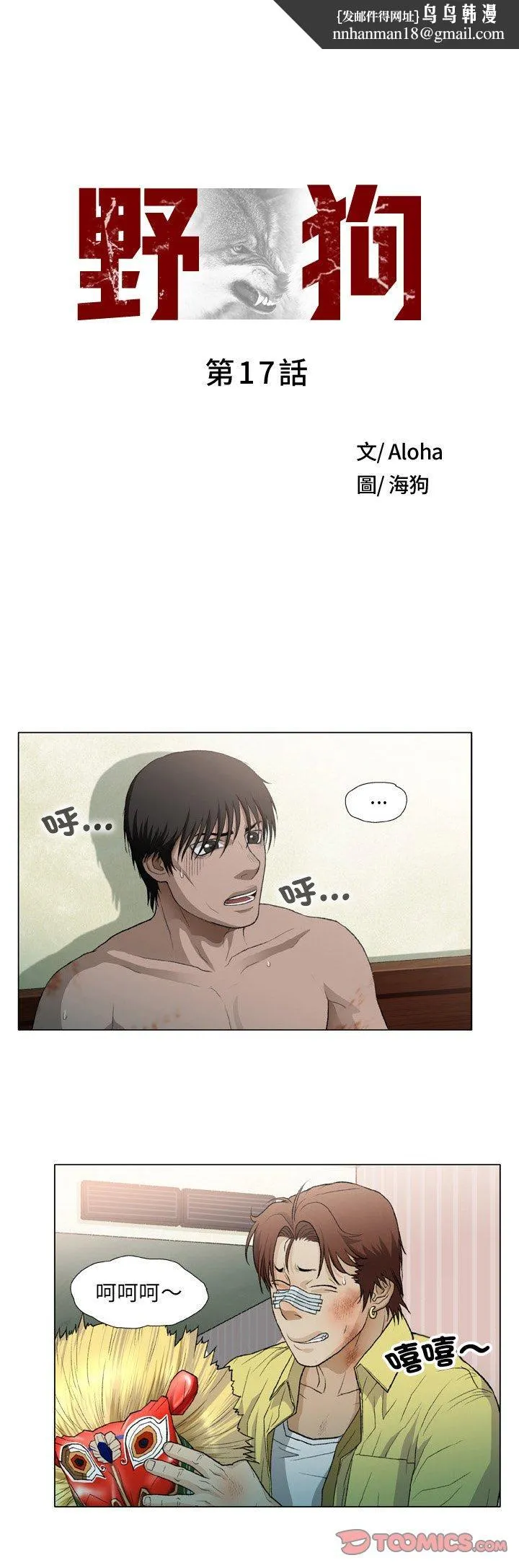 野狗 - 第17话 - page 1