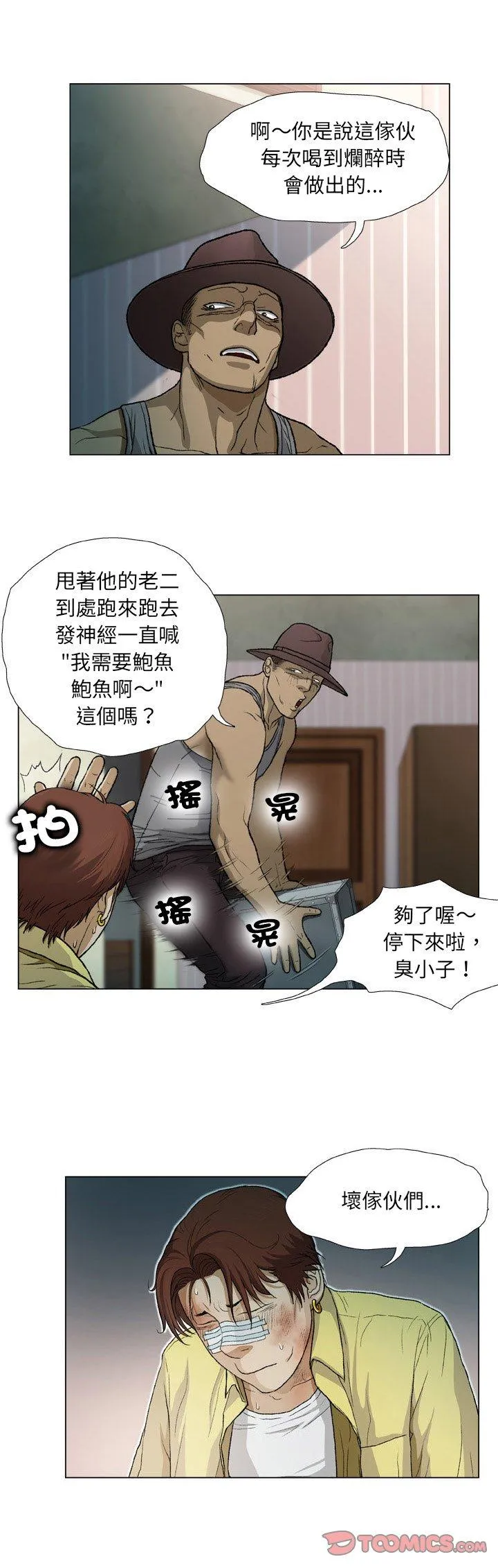 野狗 - 第17话 - page 3