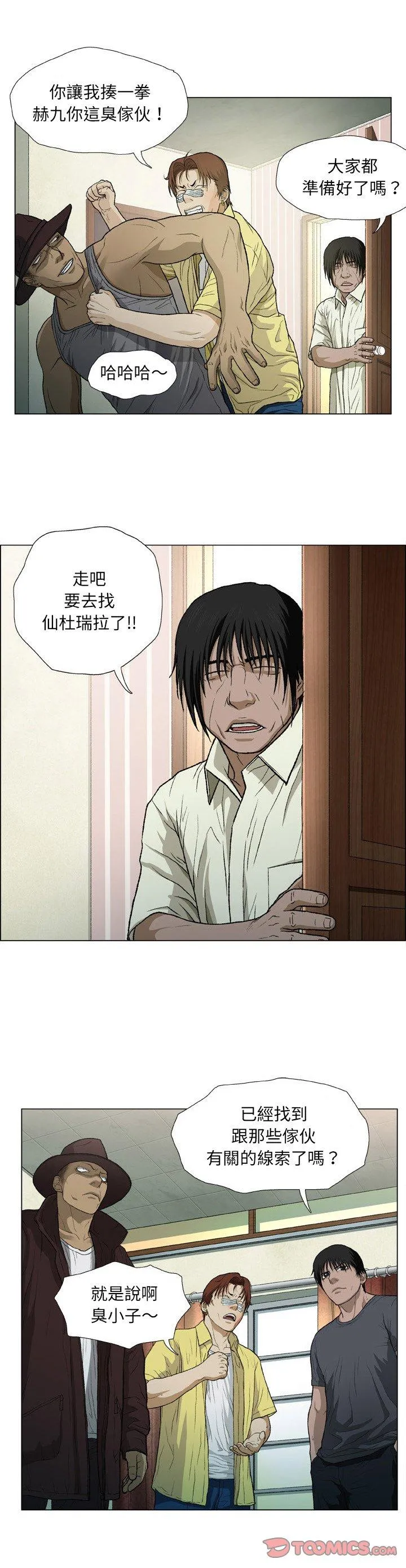野狗 - 第17话 - page 4