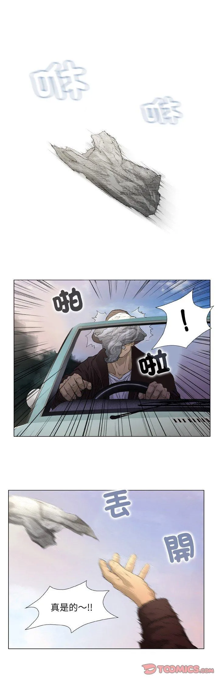 野狗 - 第17话 - page 8
